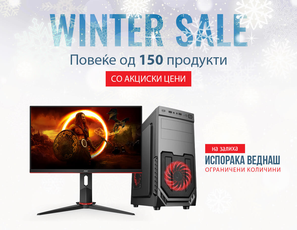 Winter Sale - НОВИ компјутерски компоненти на залиха по промотивни цени