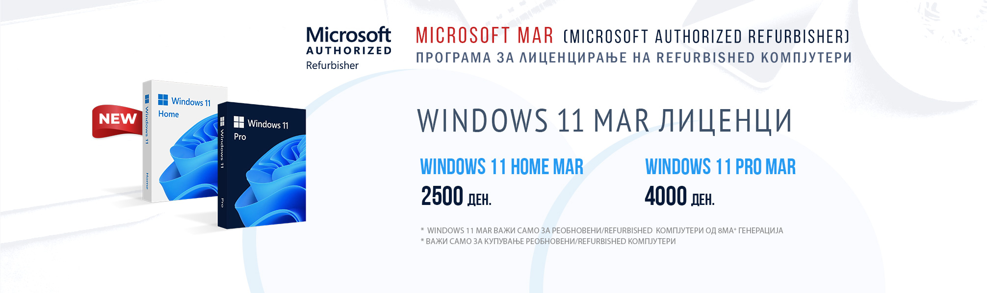 Windows 11 MAR